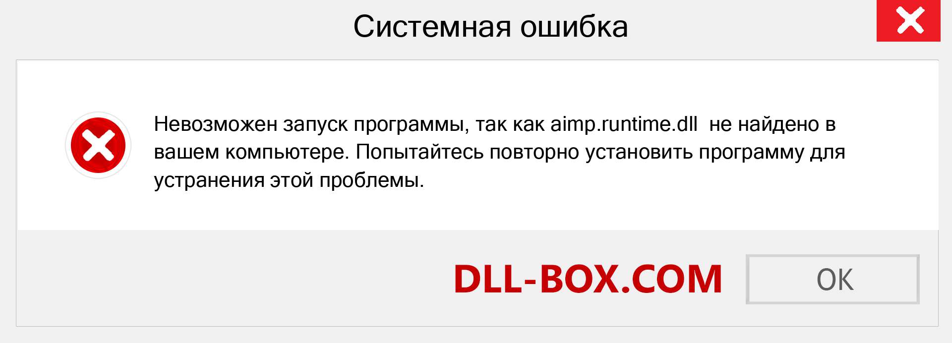 Файл aimp.runtime.dll отсутствует ?. Скачать для Windows 7, 8, 10 - Исправить aimp.runtime dll Missing Error в Windows, фотографии, изображения