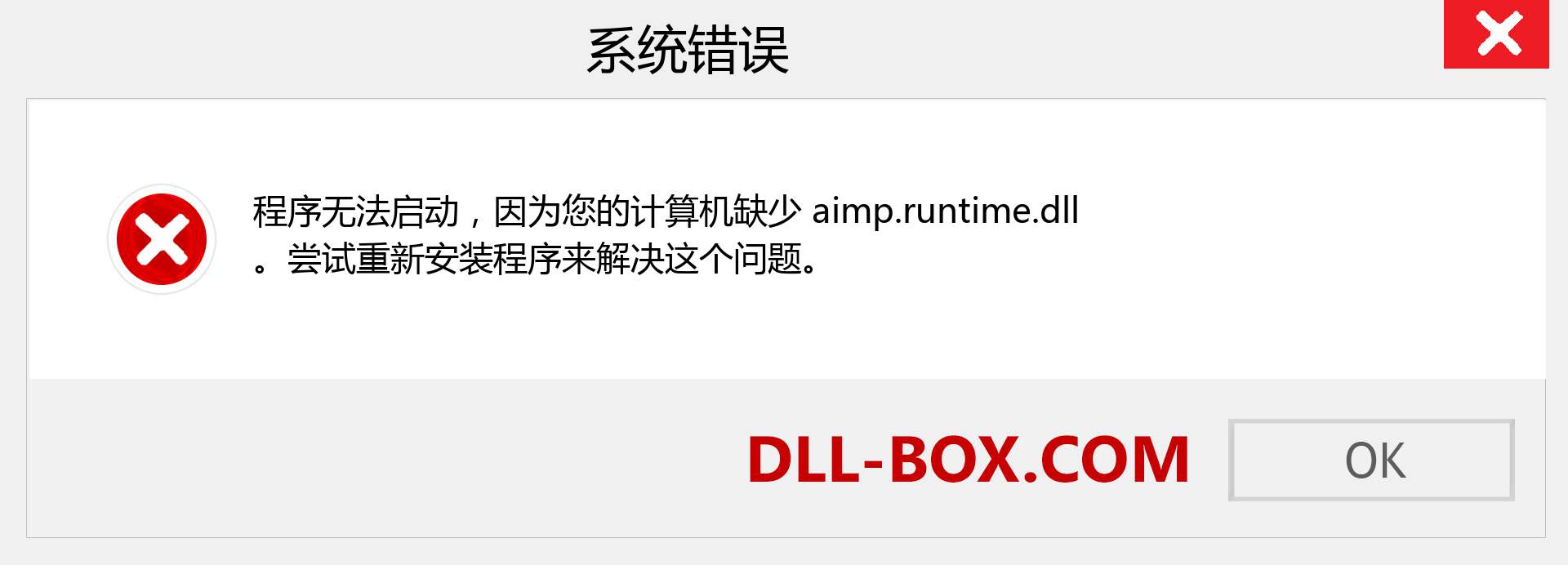 aimp.runtime.dll 文件丢失？。 适用于 Windows 7、8、10 的下载 - 修复 Windows、照片、图像上的 aimp.runtime dll 丢失错误